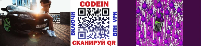 Купить где  Елизаветинская  Кодеиновый сироп Lean Purple Drank 